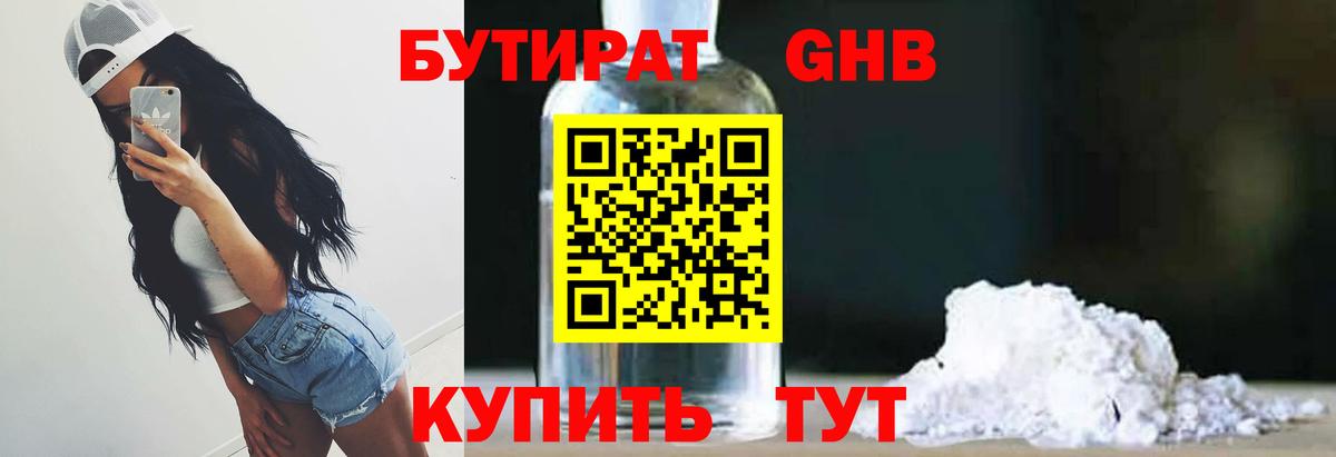 Мценск  Бутират BDO 33%  Бутират  Вход с VPN 