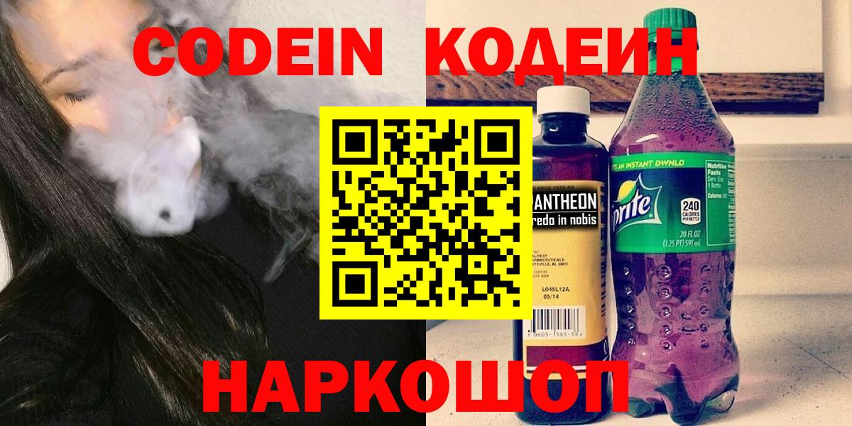 Мценск  Кодеин напиток Lean (лин)  Вход с VPN 
