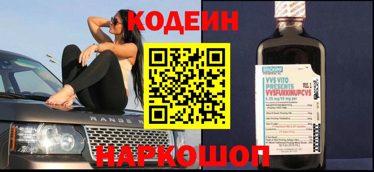 Кодеин Purple Drank Мценск