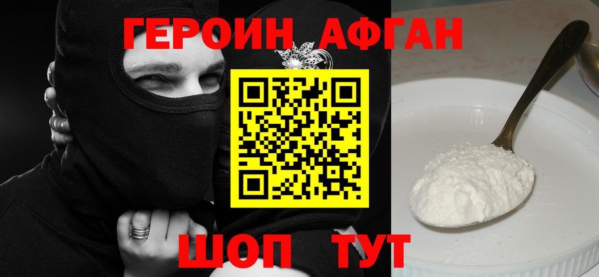Героин афганец  ГЕРОИН  Мценск  Вход с VPN 