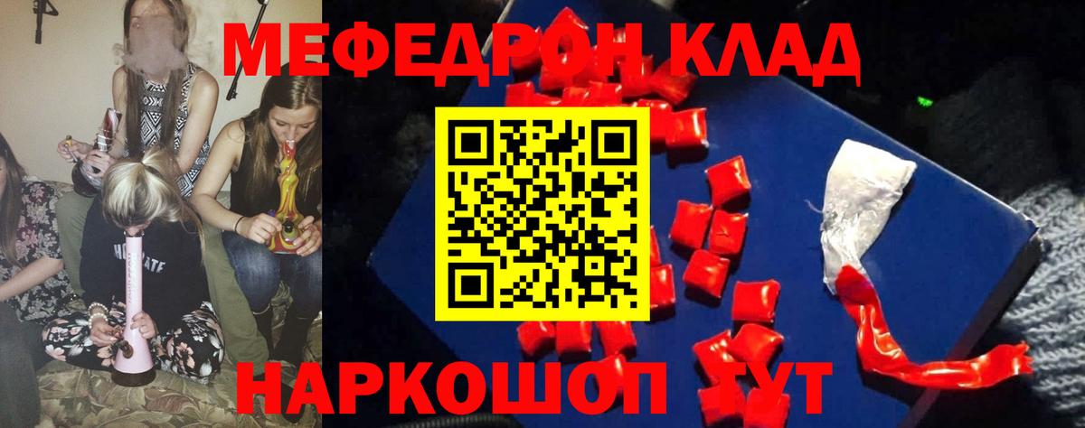 МЯУ-МЯУ mephedrone  МЕФ  Мефедрон мяу мяу  Мценск  Вход с VPN 