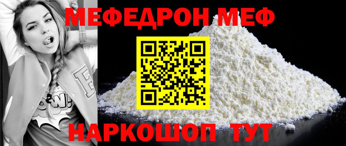 Меф мука Мценск