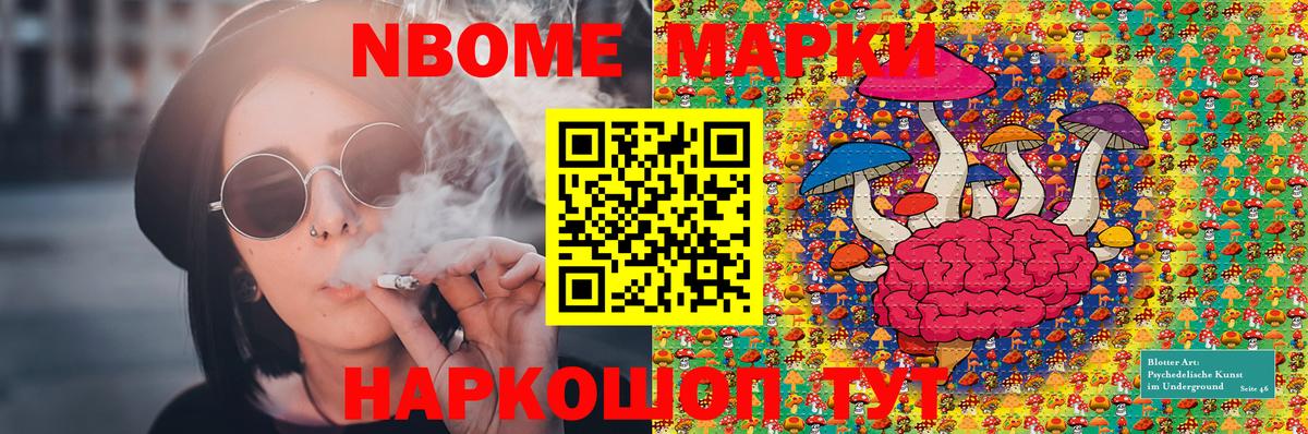 Марки 25I-NBOMe 1,8мг Мценск